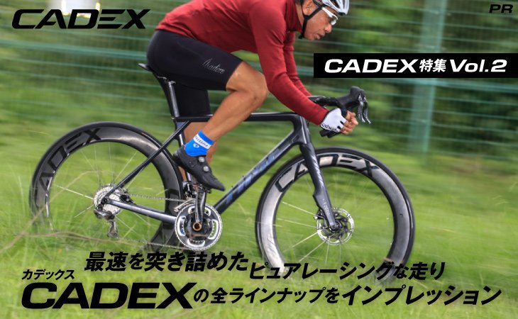 ホイール | CADEX Japan 日本