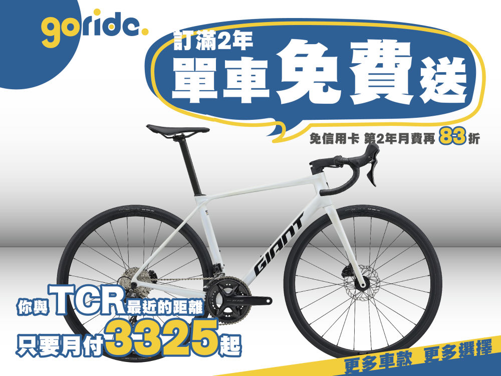 免費送